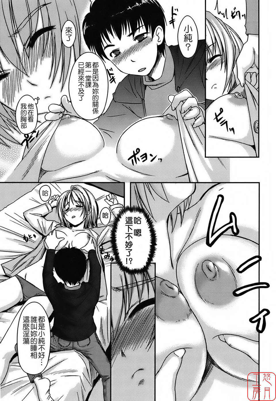 [ぼっしぃ] 水著彼女 129/186 