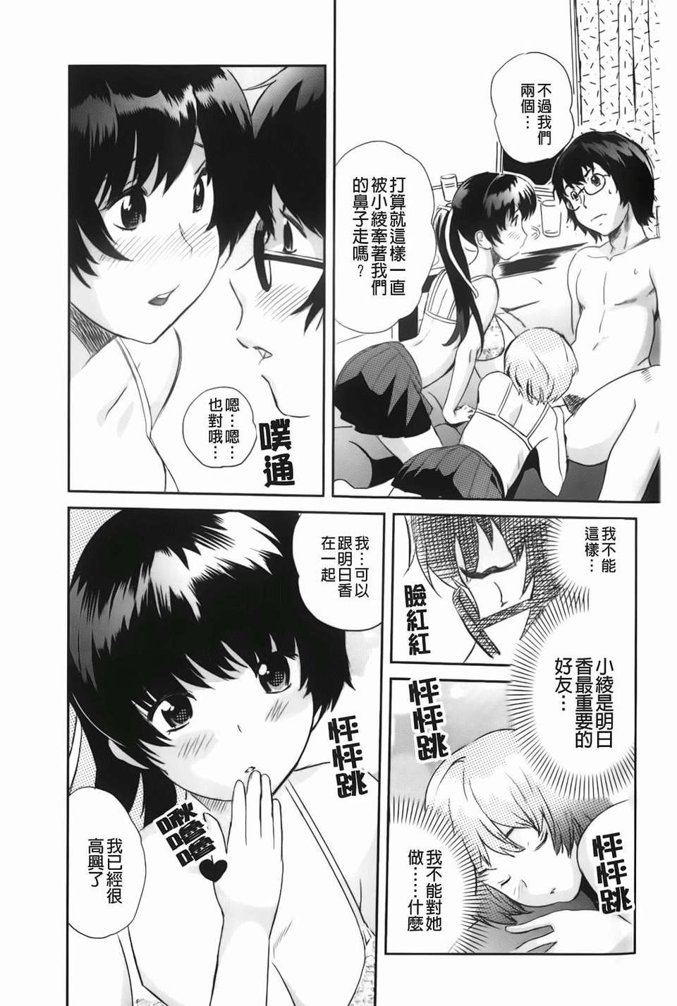 [みつや] らぶなう 101/214 