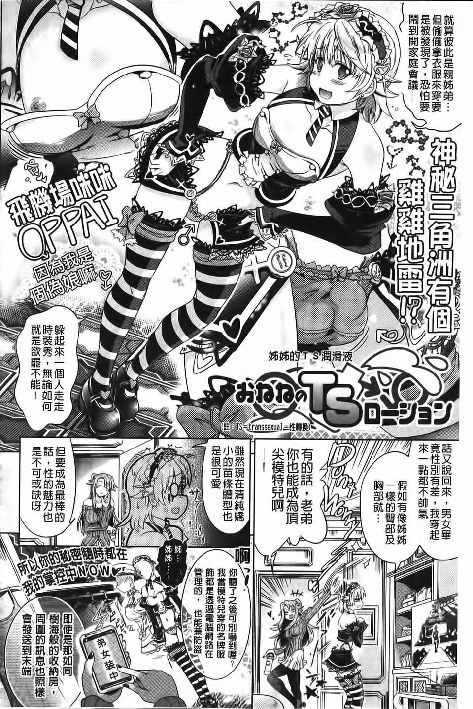 [白羽まと] Two Loveるぅ 61/176 