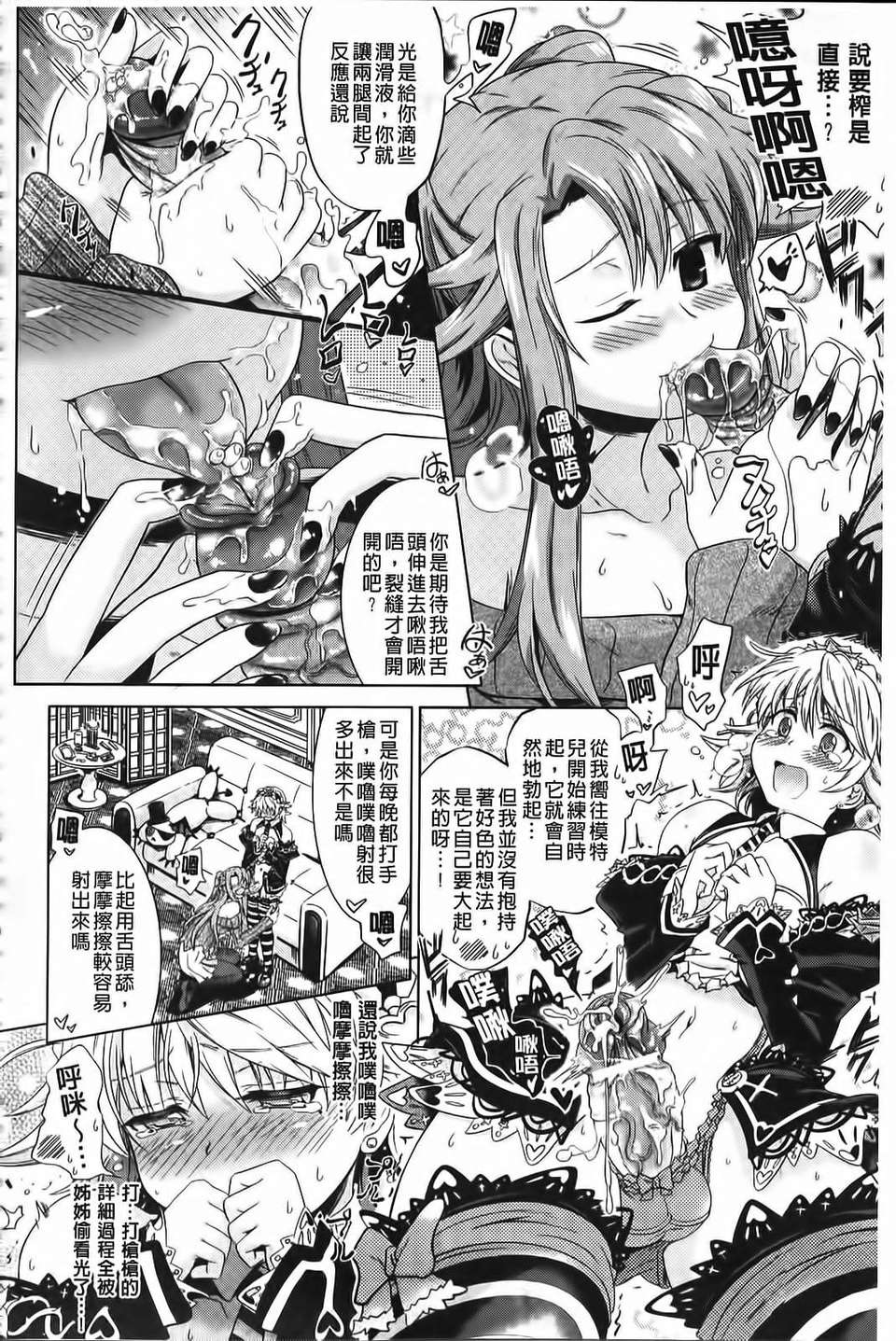 [白羽まと] Two Loveるぅ 63/176 
