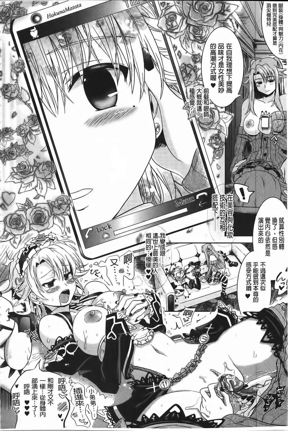 [白羽まと] Two Loveるぅ 75/176 