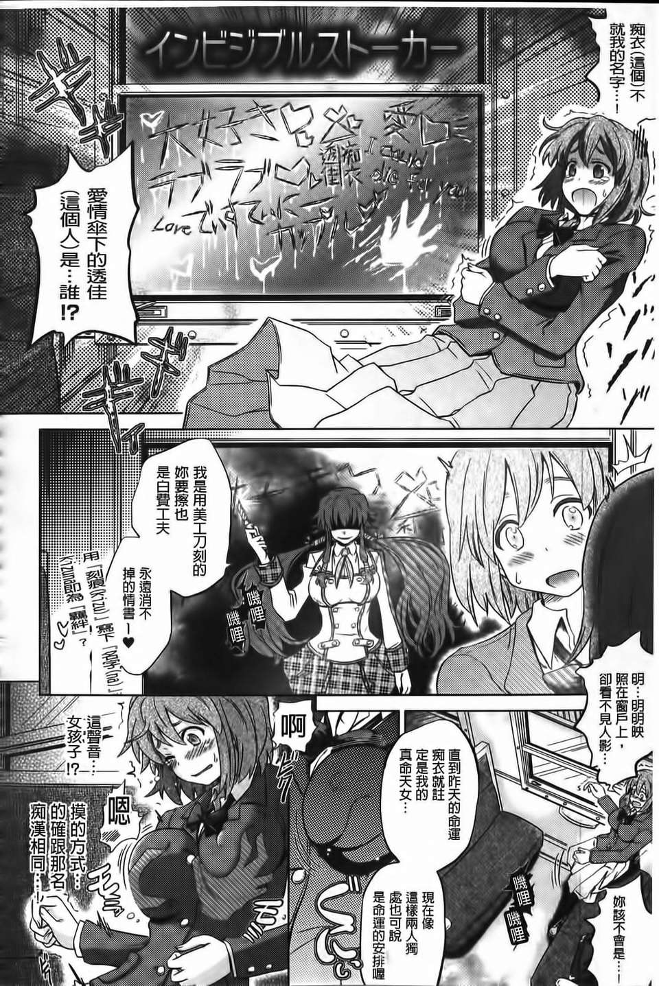 [白羽まと] Two Loveるぅ 81/176 
