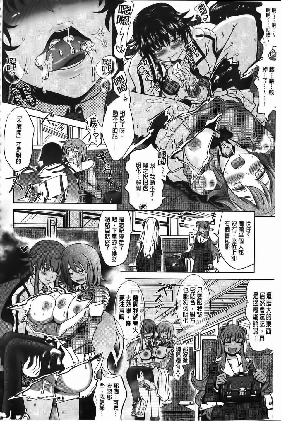 [白羽まと] Two Loveるぅ 89/176 