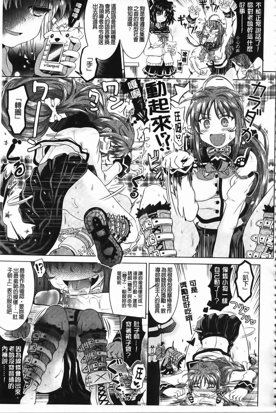 [白羽まと] Two Loveるぅ 102/176 