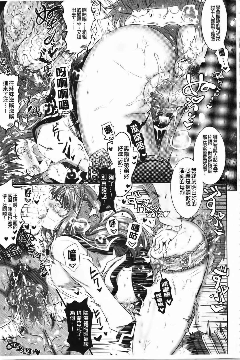 [白羽まと] Two Loveるぅ 108/176 
