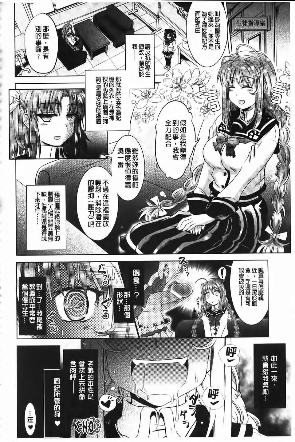 [白羽まと] Two Loveるぅ 115/176 