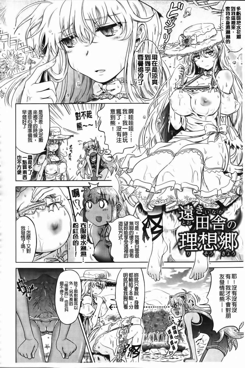 [白羽まと] Two Loveるぅ 137/176 
