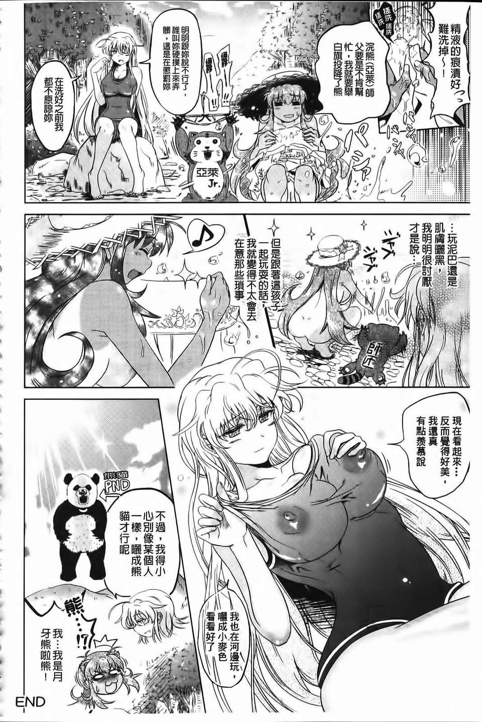[白羽まと] Two Loveるぅ 151/176 