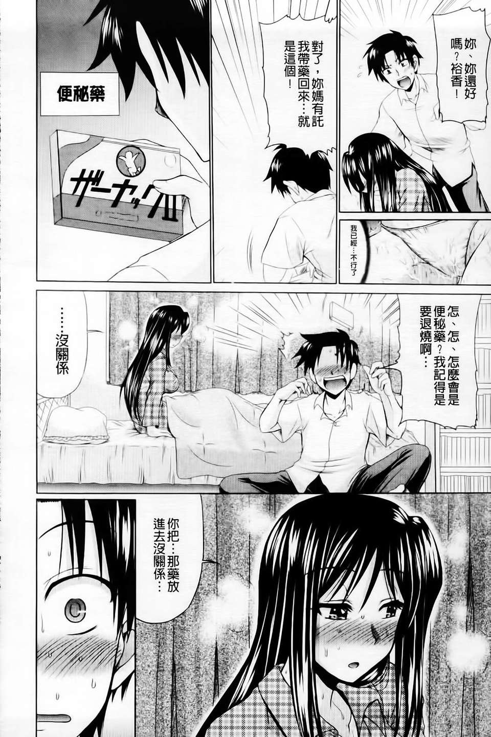 [わらしべ] 肉欲穴ライズ 128/203 