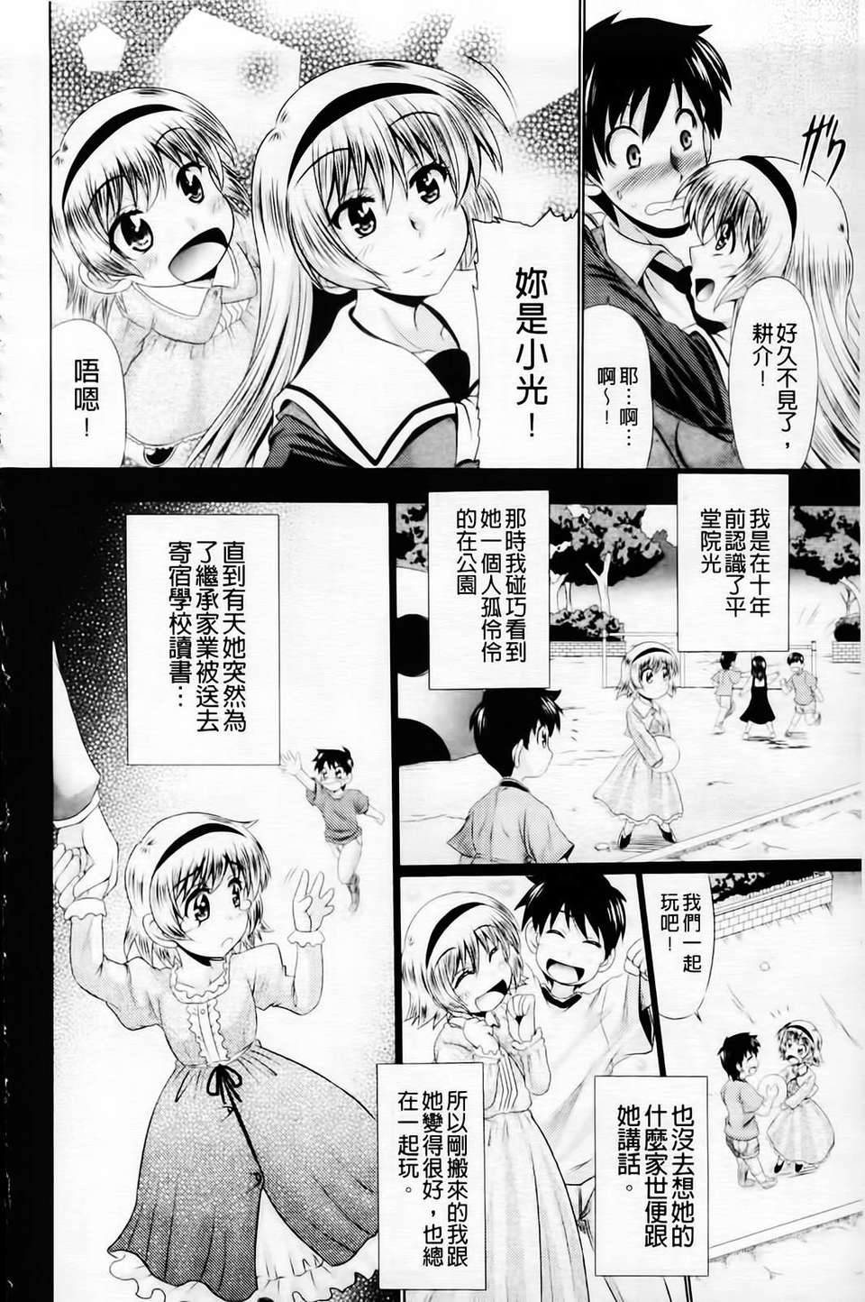 [わらしべ] 肉欲穴ライズ 186/203 