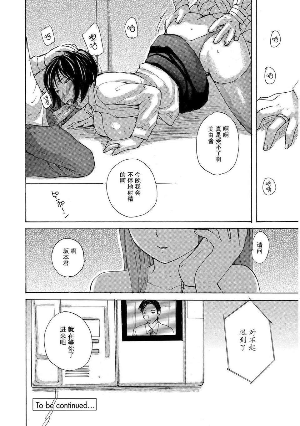 [めいか] 家ノ嫁～うちのよめ～ 97/204 