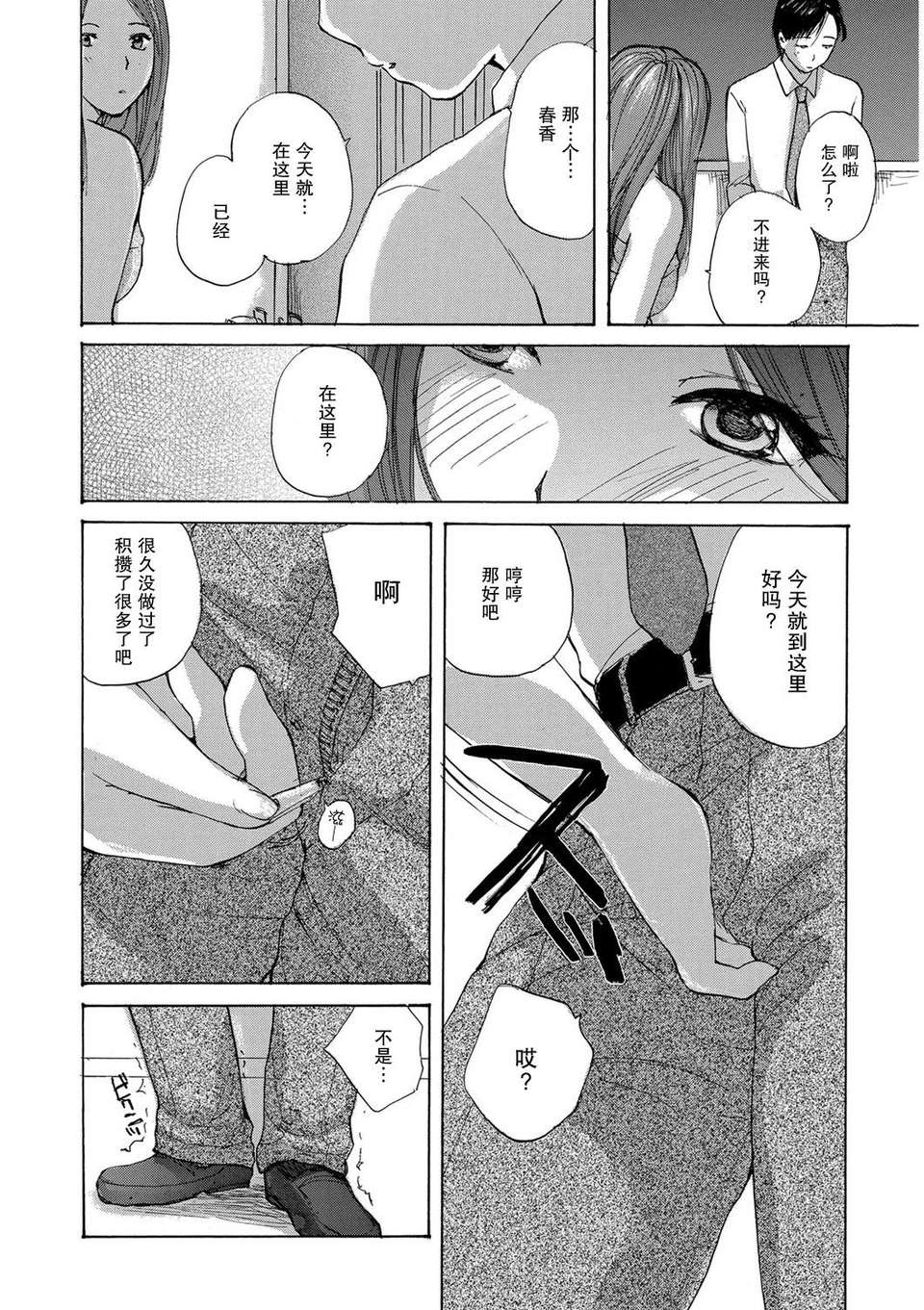 [めいか] 家ノ嫁～うちのよめ～ 99/204 