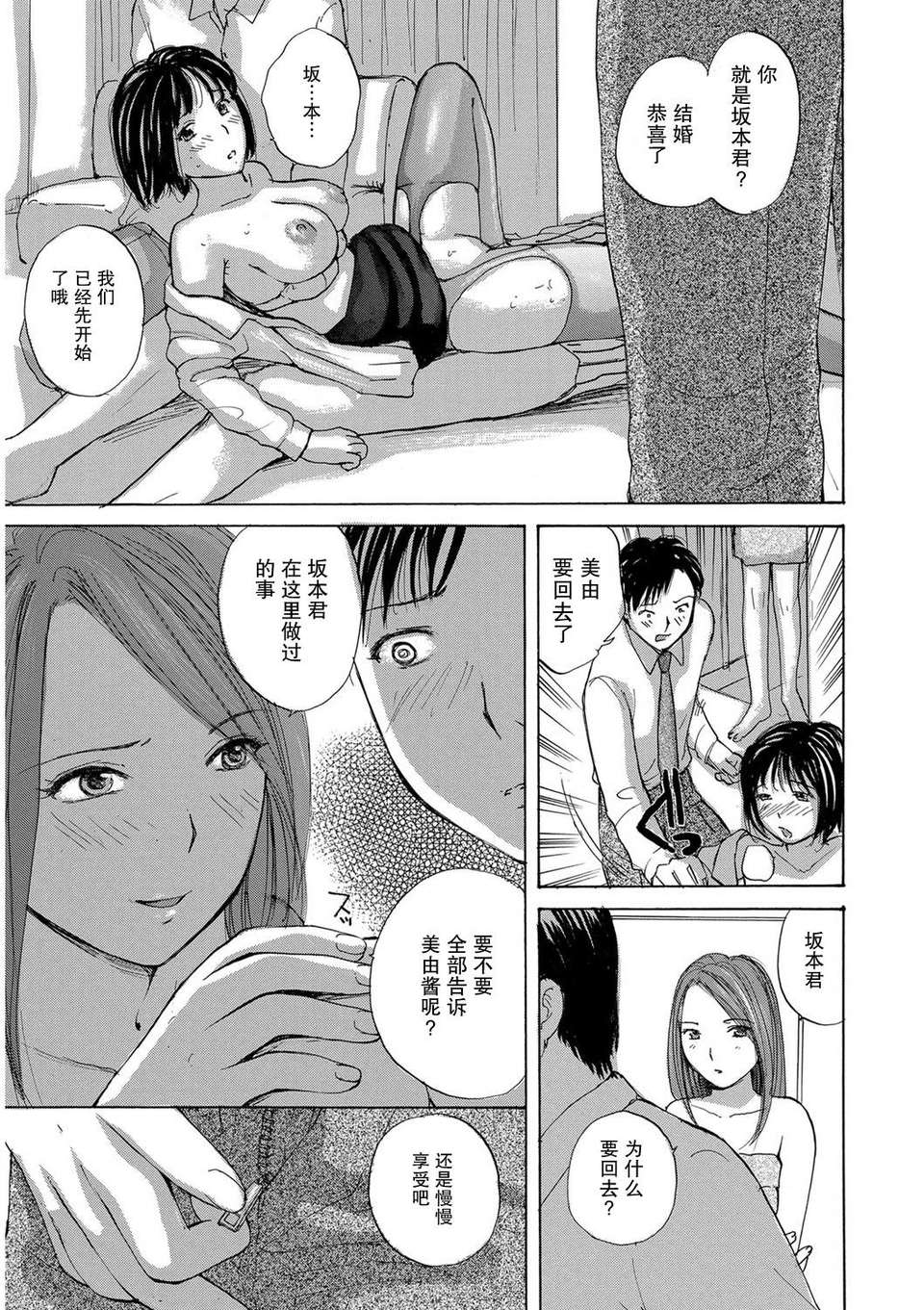 [めいか] 家ノ嫁～うちのよめ～ 102/204 