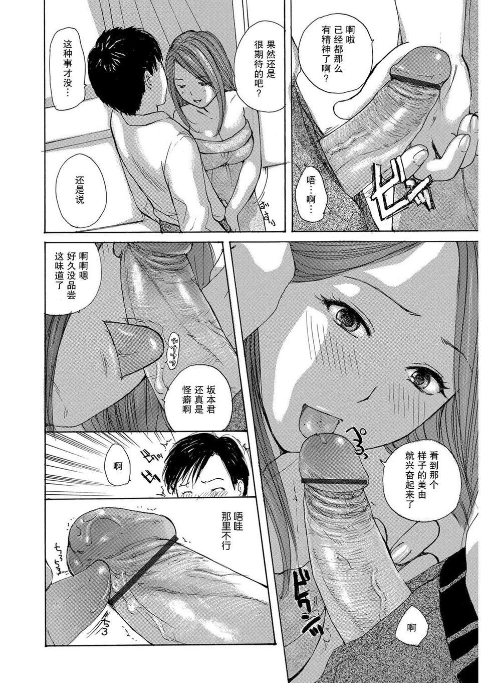 [めいか] 家ノ嫁～うちのよめ～ 103/204 
