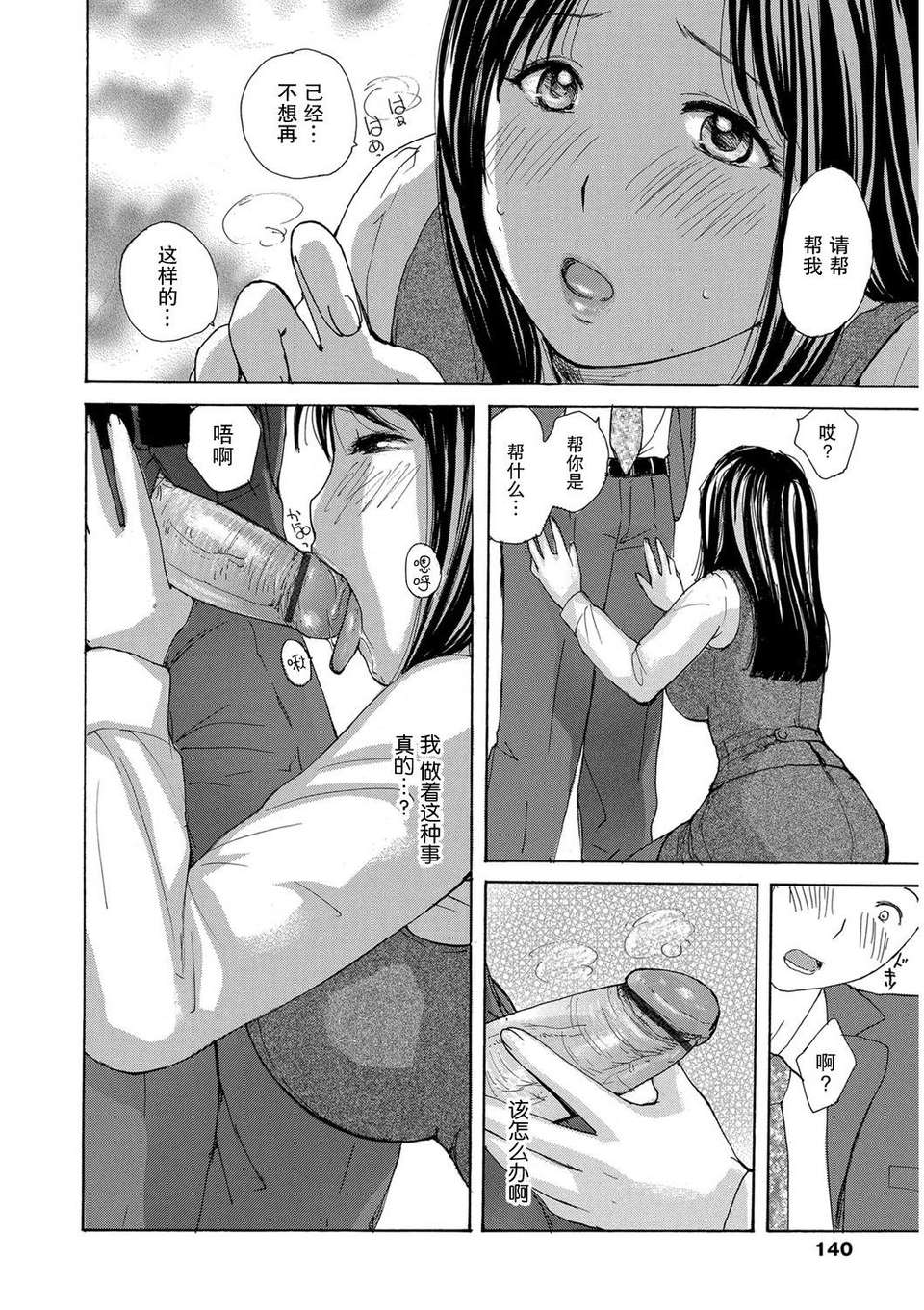 [めいか] 家ノ嫁～うちのよめ～ 139/204 