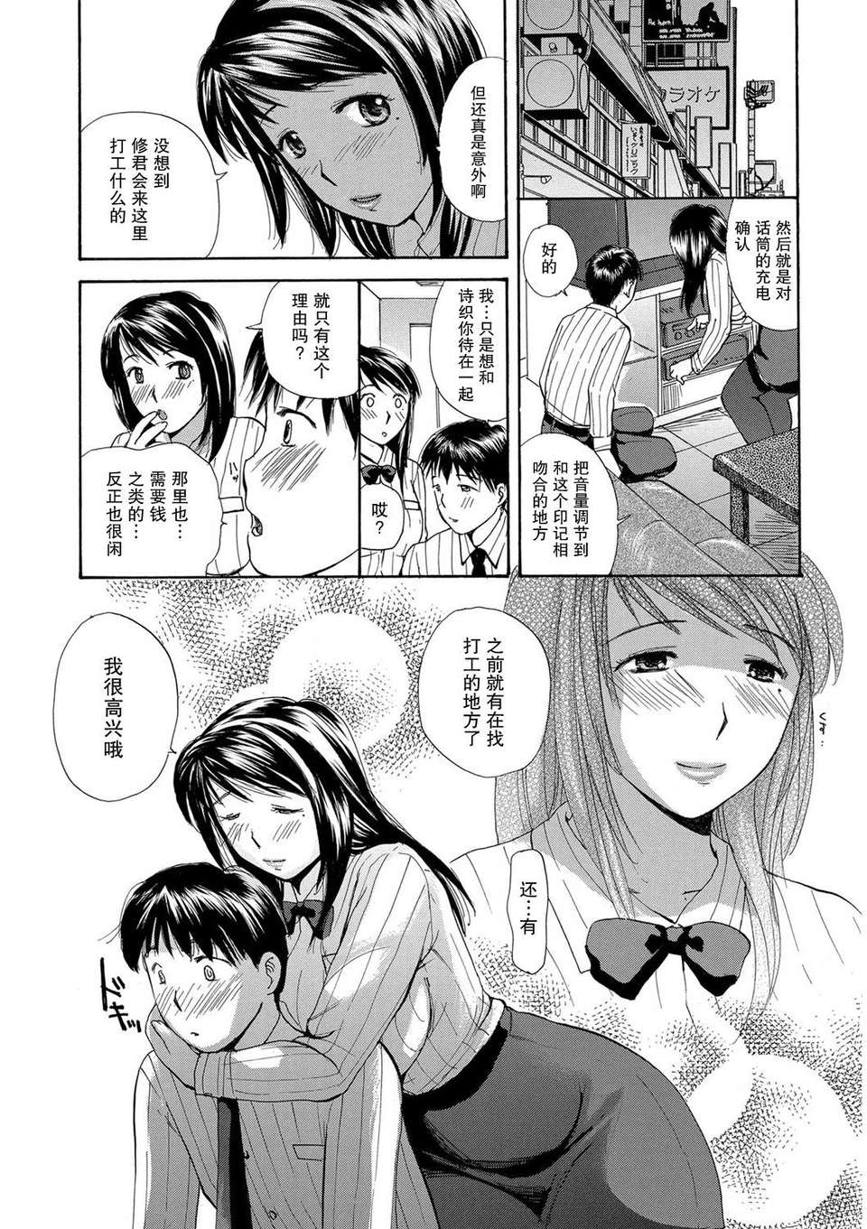 [めいか] 家ノ嫁～うちのよめ～ 153/204 
