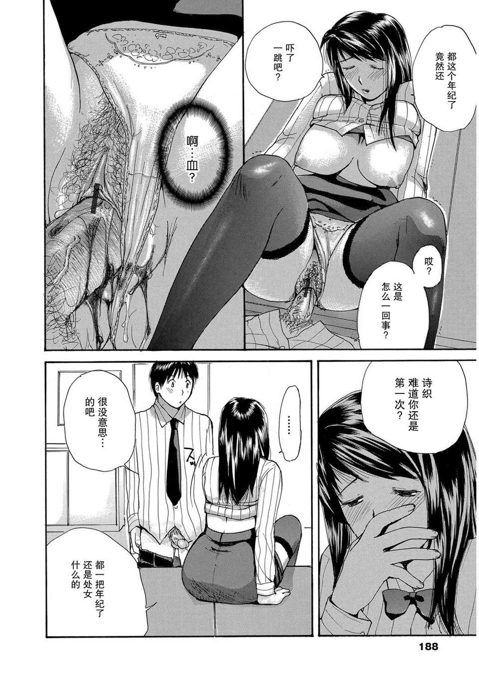 [めいか] 家ノ嫁～うちのよめ～ 187/204 