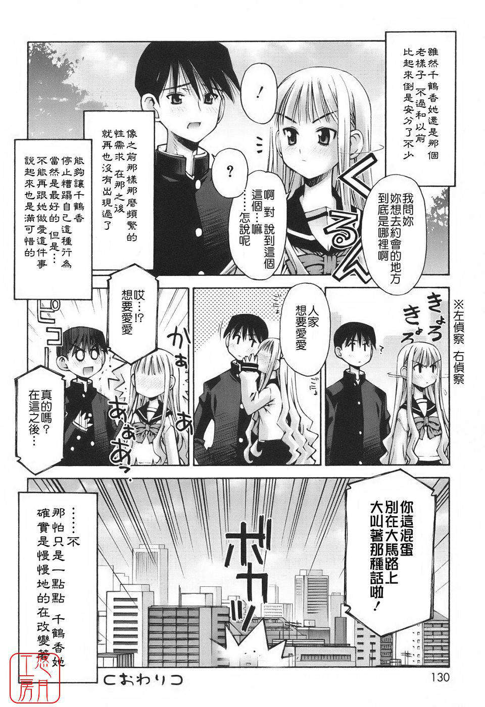 [草野紅壱] 戀愛とセックスと僕と彼女 130/168 