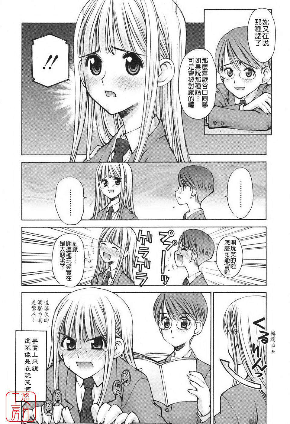 [草野紅壱] 戀愛とセックスと僕と彼女 133/168 