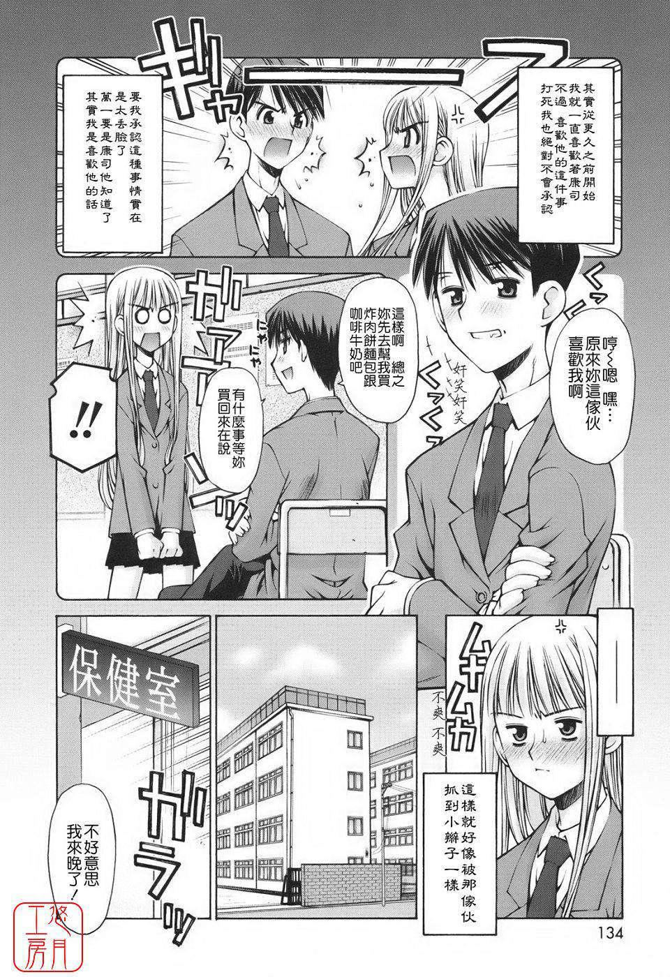 [草野紅壱] 戀愛とセックスと僕と彼女 134/168 