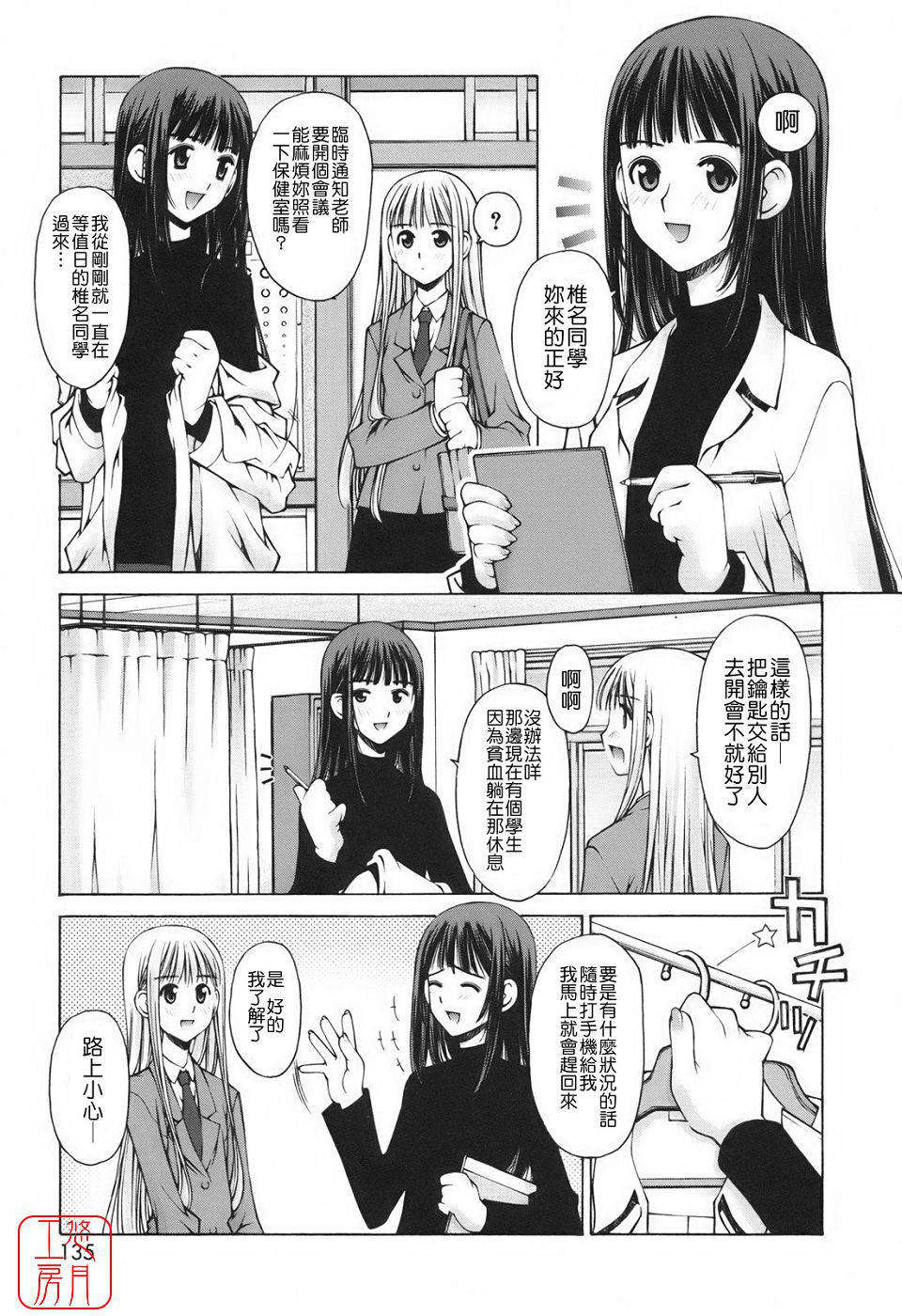 [草野紅壱] 戀愛とセックスと僕と彼女 135/168 