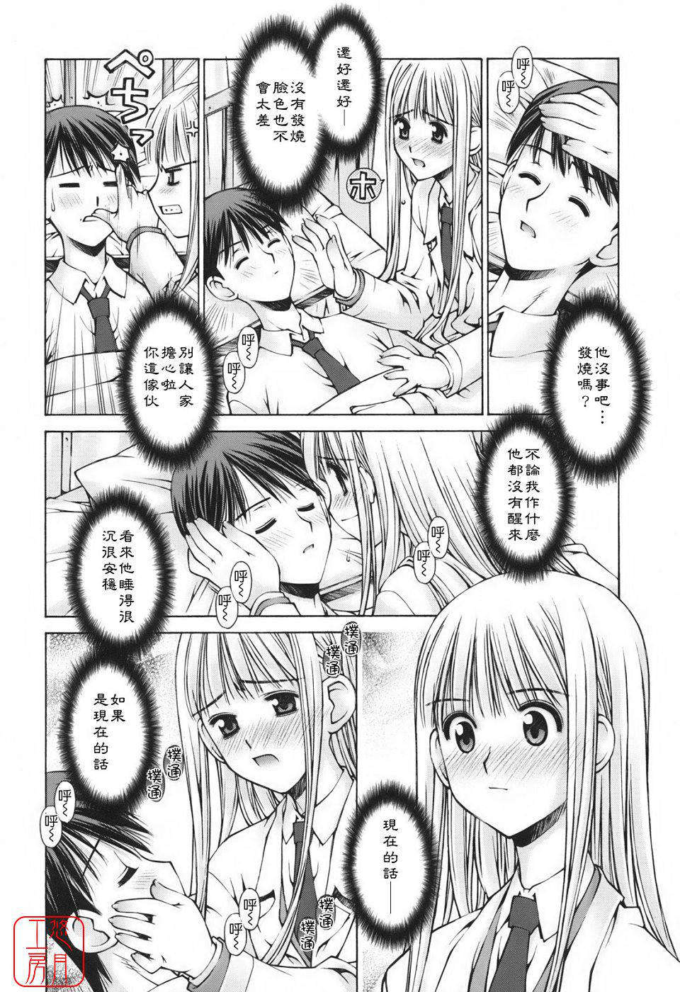 [草野紅壱] 戀愛とセックスと僕と彼女 137/168 