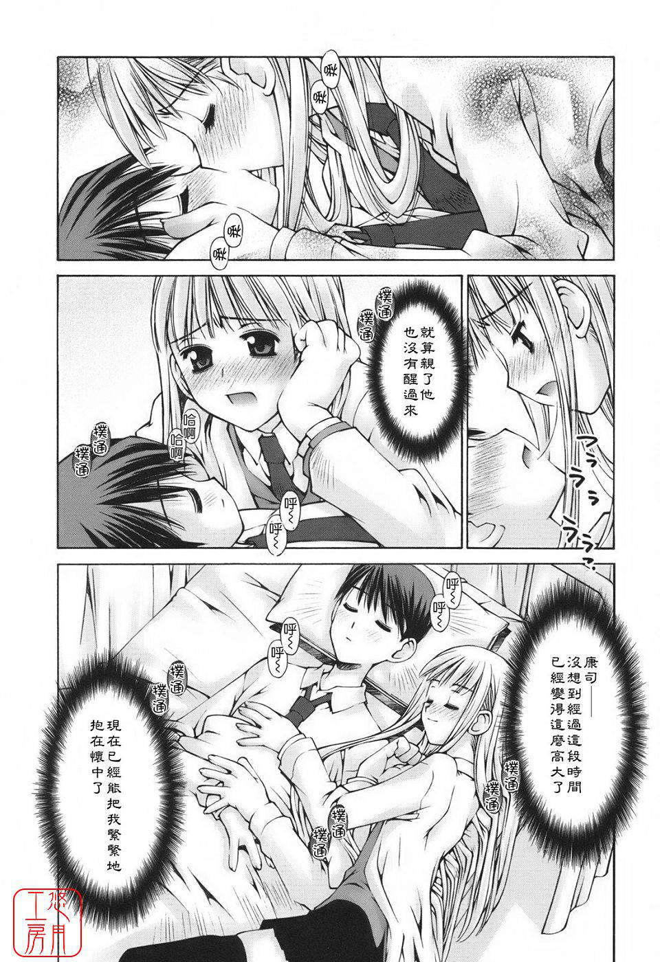 [草野紅壱] 戀愛とセックスと僕と彼女 138/168 