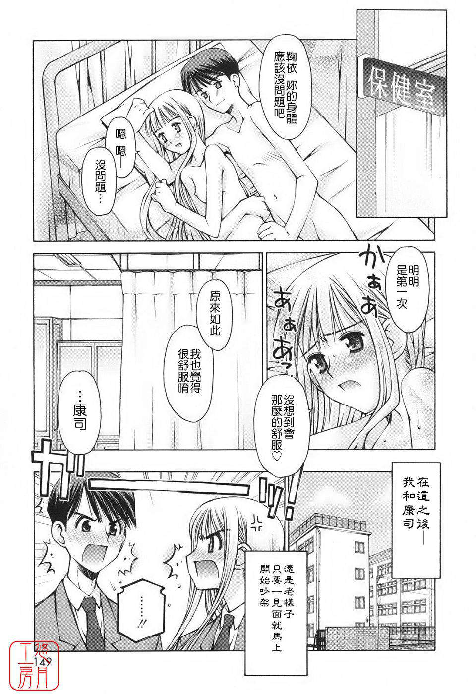 [草野紅壱] 戀愛とセックスと僕と彼女 149/168 