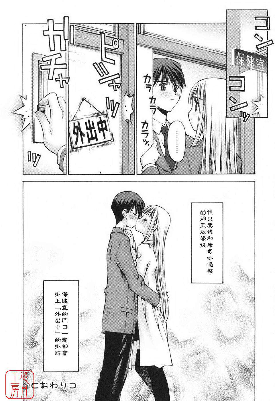 [草野紅壱] 戀愛とセックスと僕と彼女 150/168 