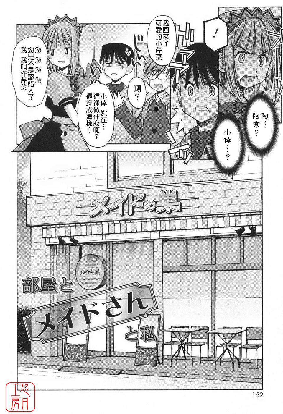 [草野紅壱] 戀愛とセックスと僕と彼女 152/168 