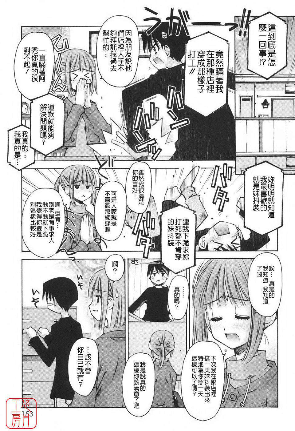 [草野紅壱] 戀愛とセックスと僕と彼女 153/168 