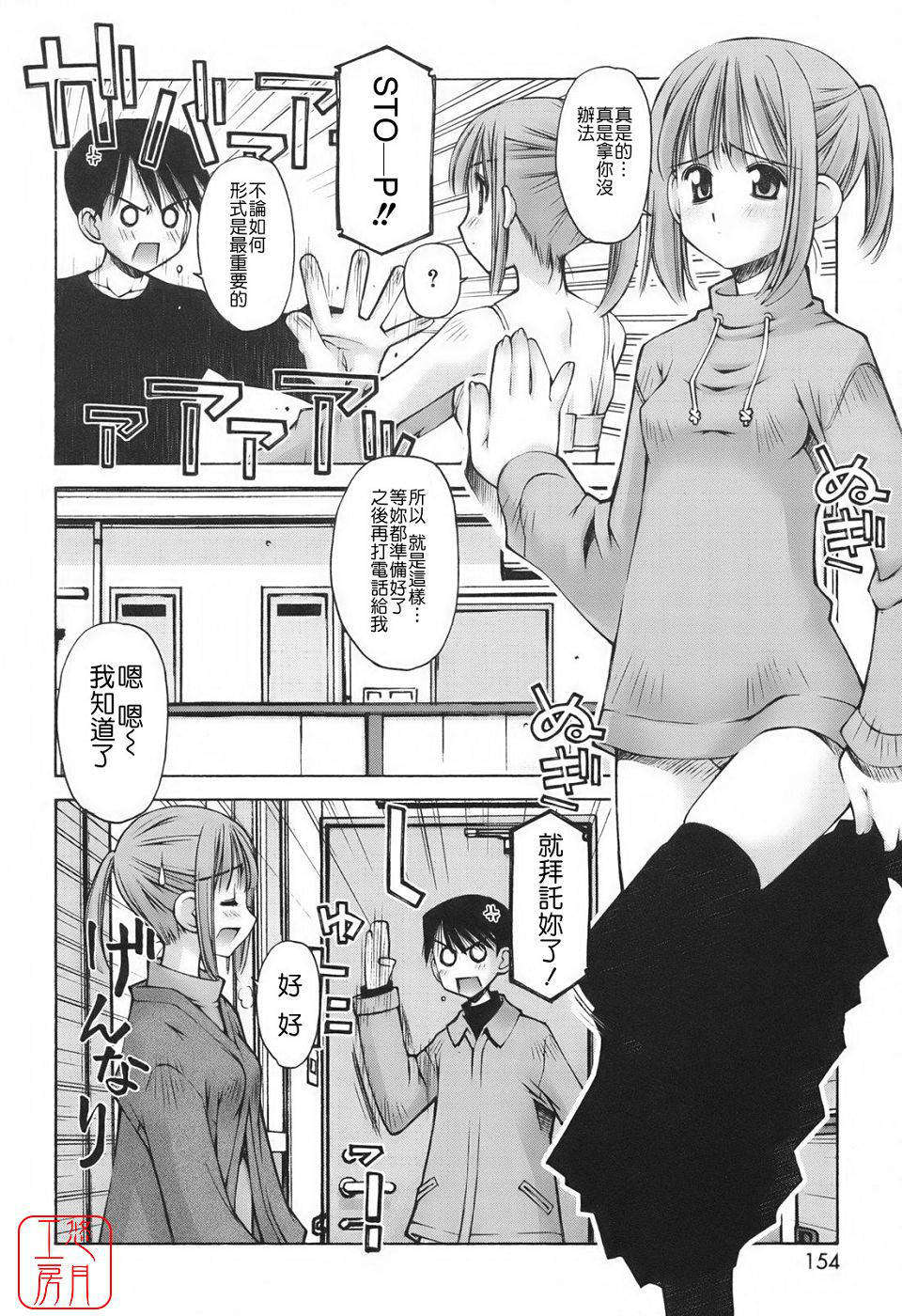 [草野紅壱] 戀愛とセックスと僕と彼女 154/168 