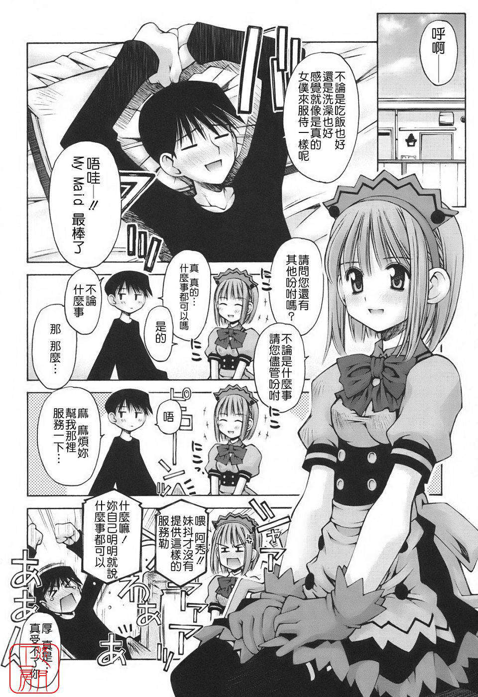 [草野紅壱] 戀愛とセックスと僕と彼女 156/168 