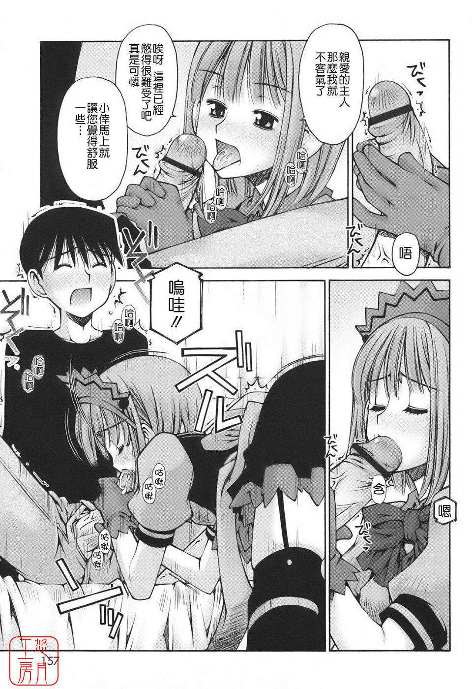 [草野紅壱] 戀愛とセックスと僕と彼女 157/168 
