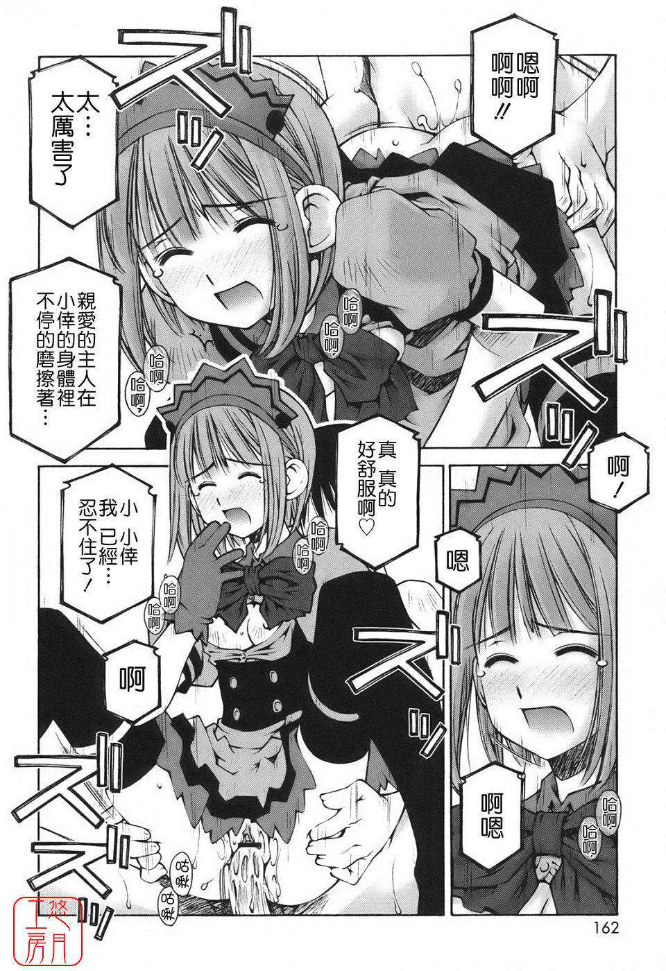 [草野紅壱] 戀愛とセックスと僕と彼女 162/168 