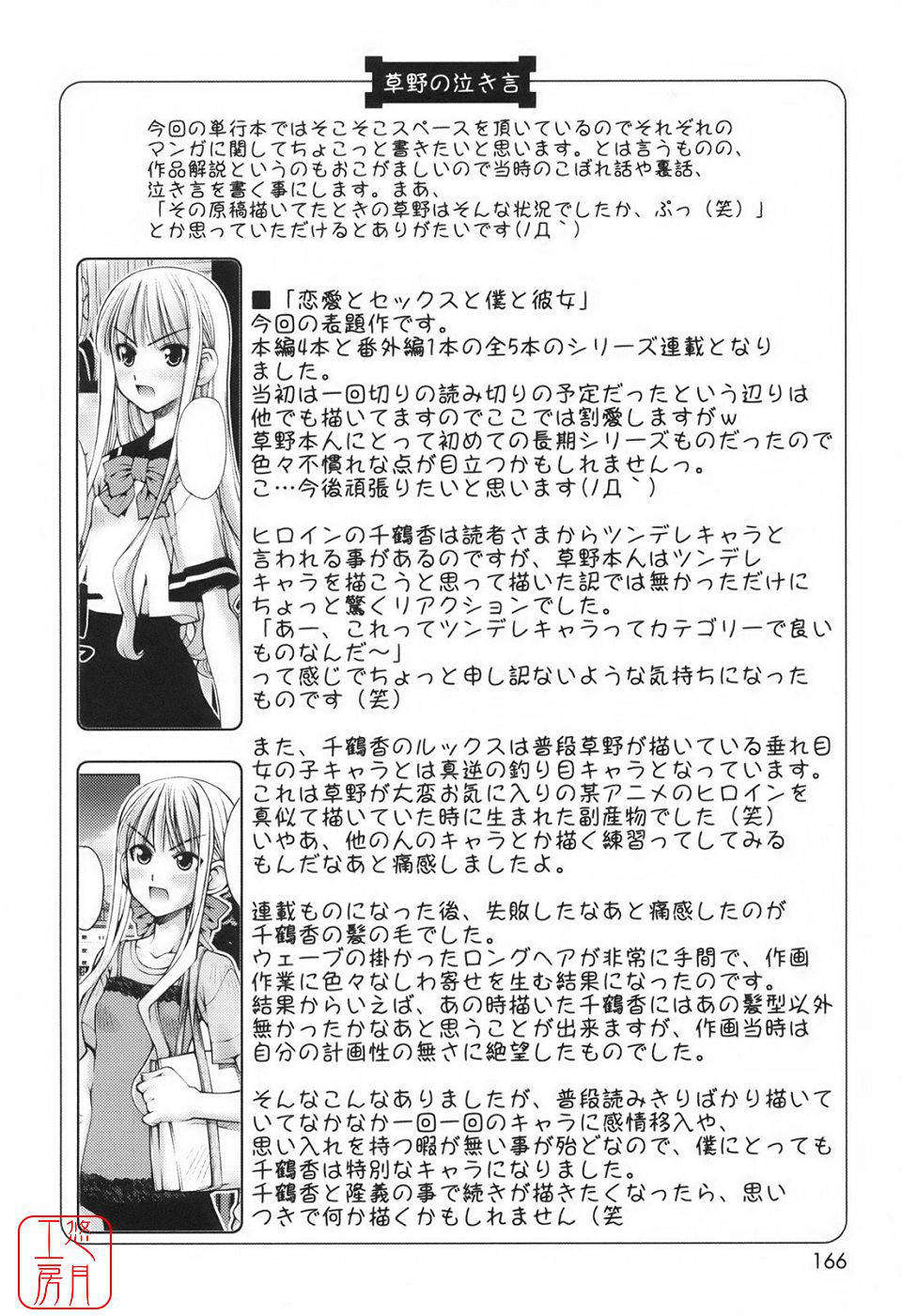 [草野紅壱] 戀愛とセックスと僕と彼女 165/168 