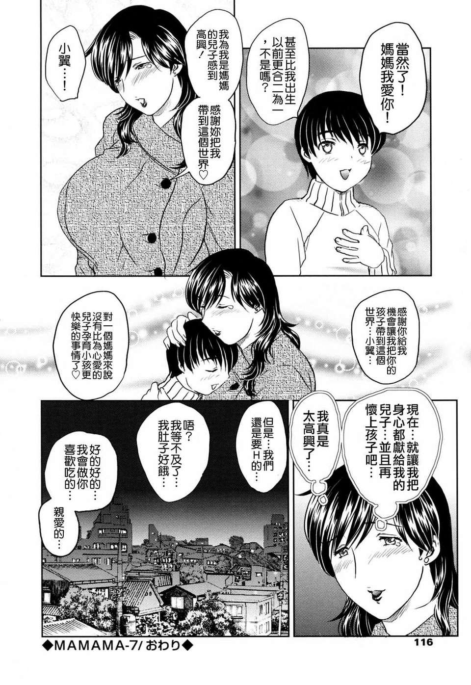 [飛龍亂] MAMAMA 114/182 