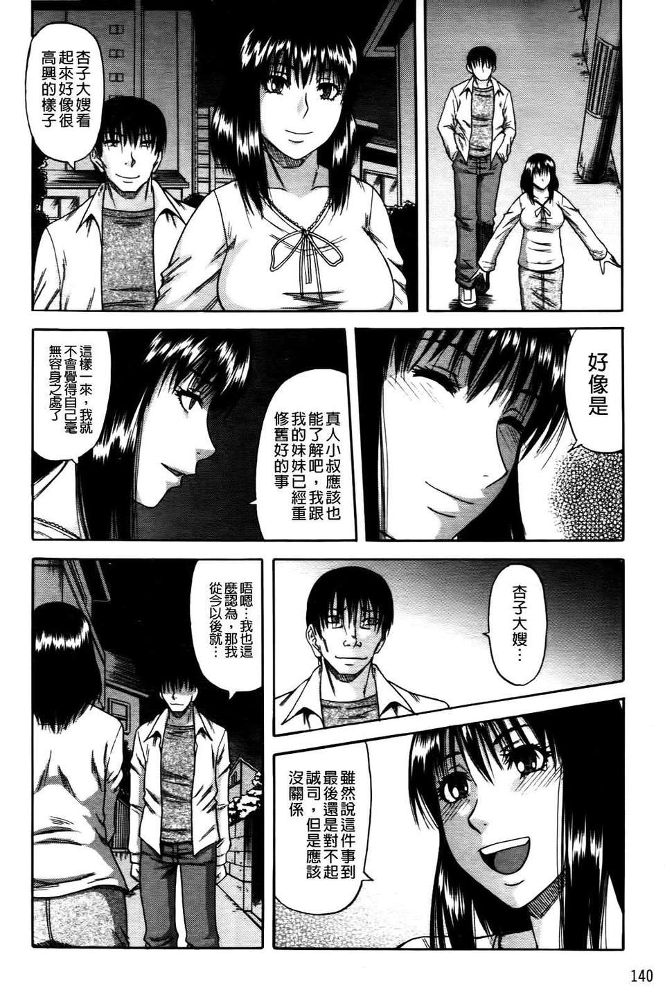 [成島ゴドー] オチルオンナ 141/232 
