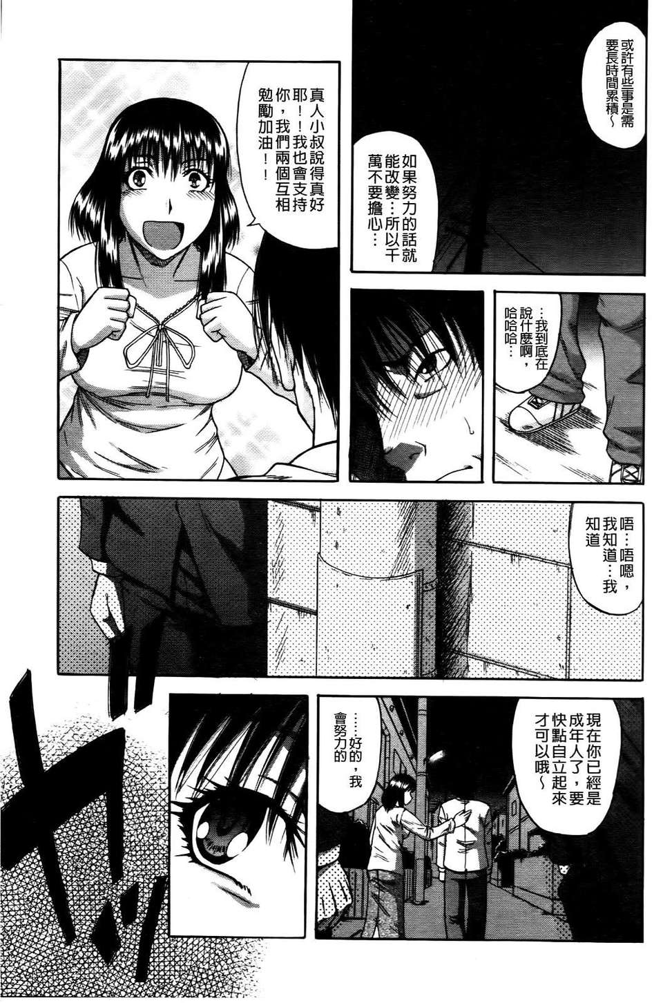 [成島ゴドー] オチルオンナ 142/232 