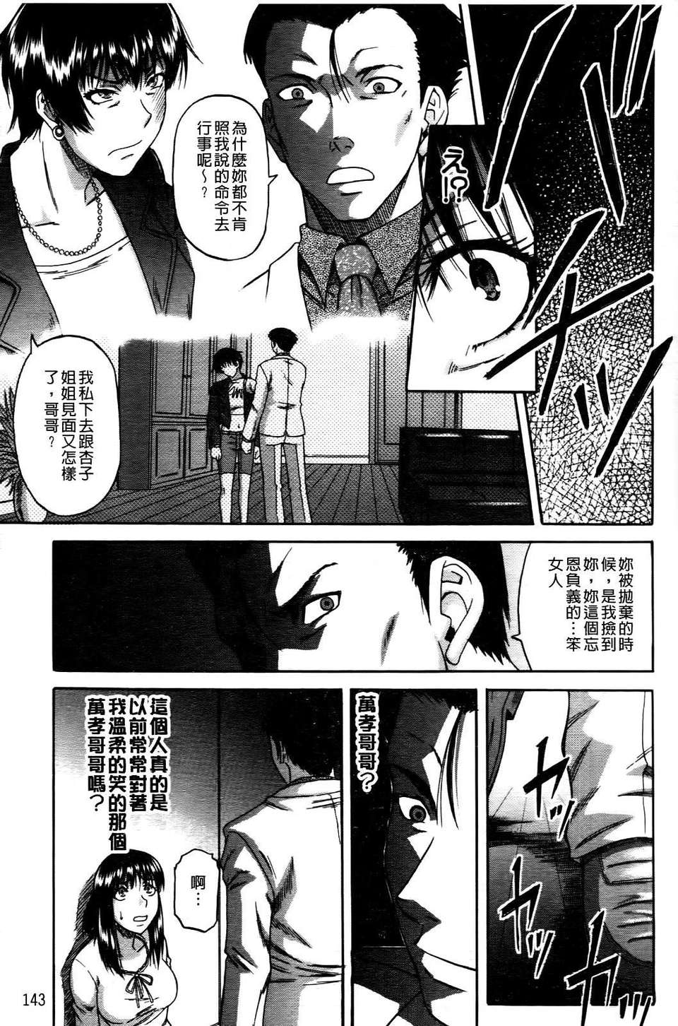 [成島ゴドー] オチルオンナ 144/232 