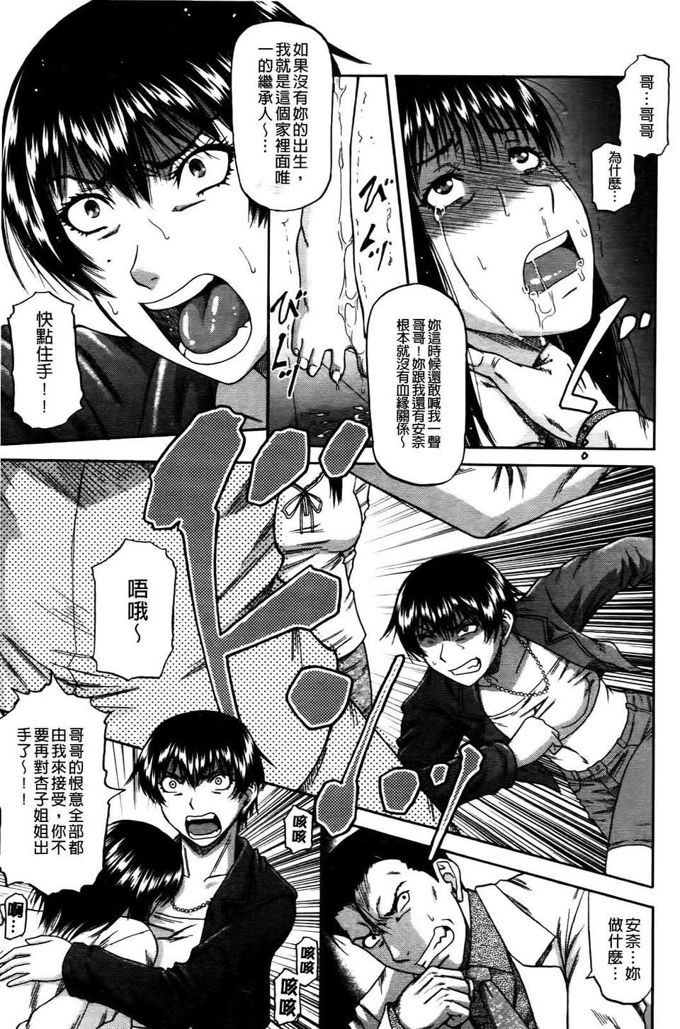 [成島ゴドー] オチルオンナ 146/232 
