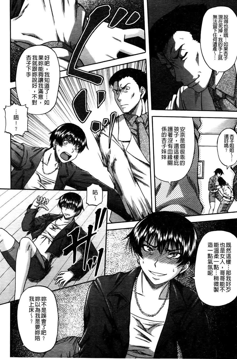 [成島ゴドー] オチルオンナ 147/232 
