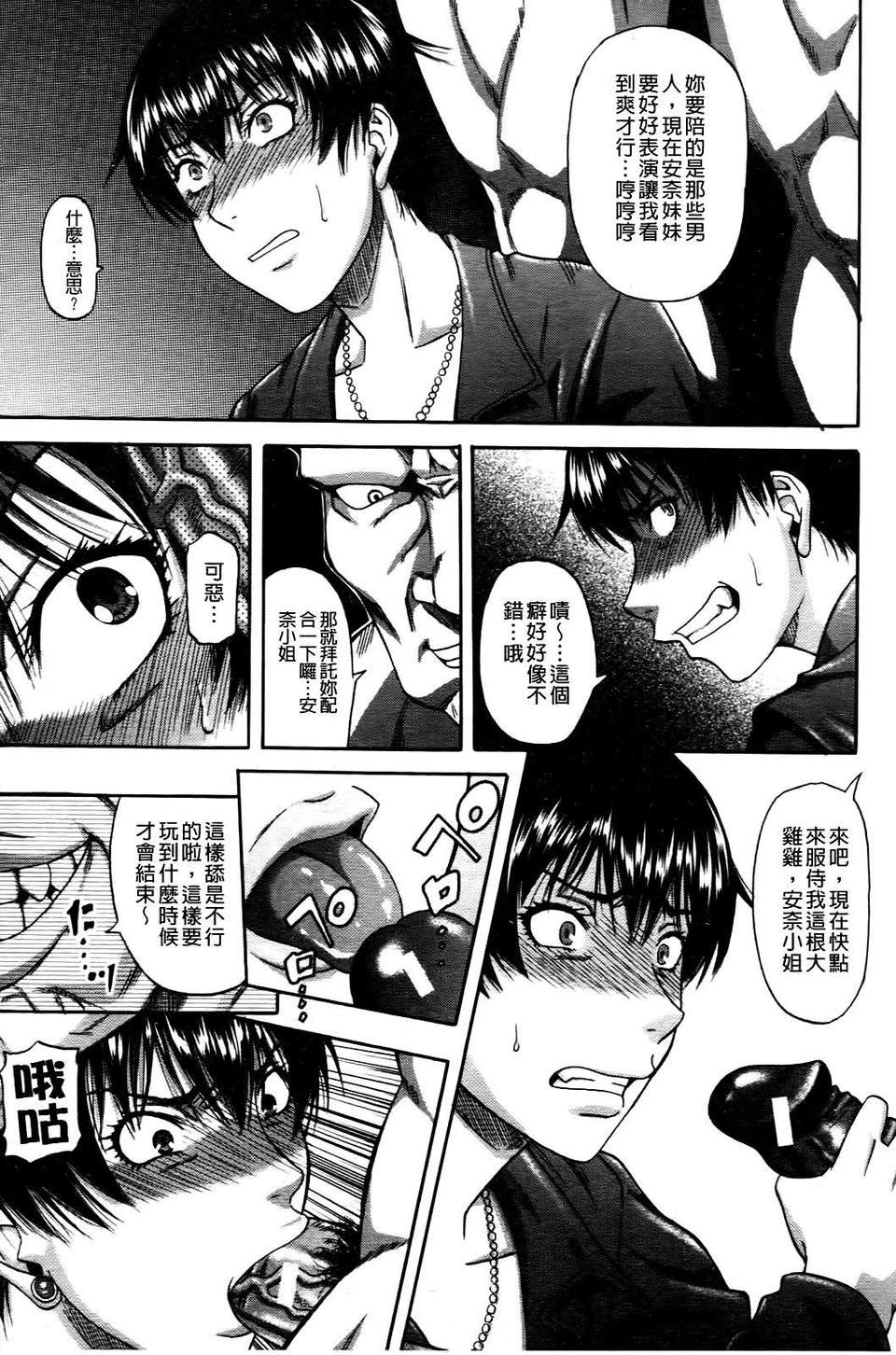 [成島ゴドー] オチルオンナ 148/232 