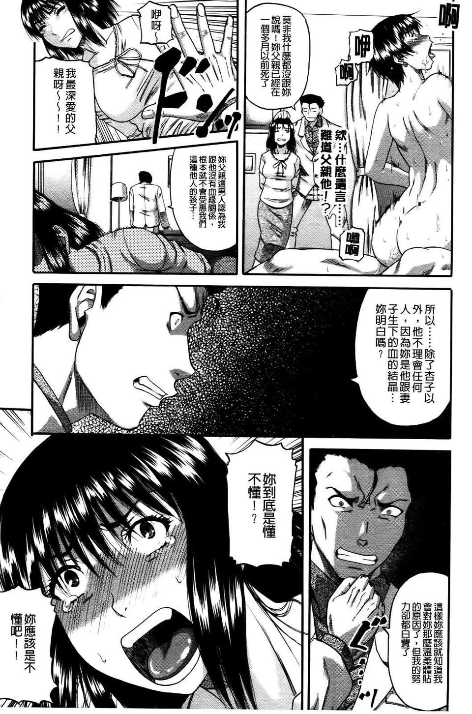 [成島ゴドー] オチルオンナ 166/232 