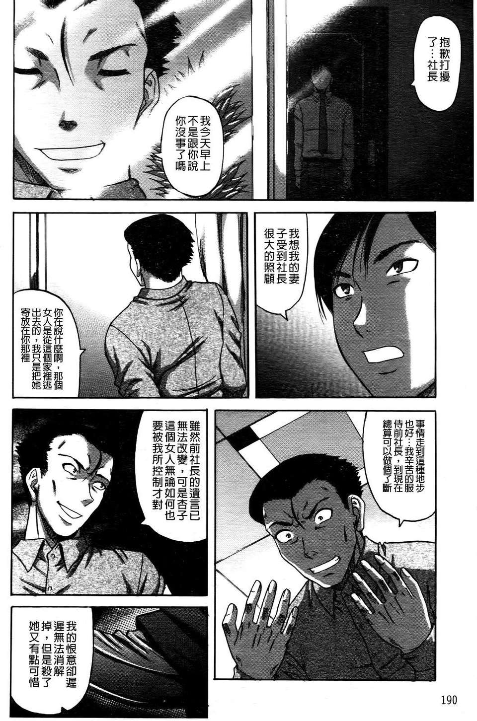 [成島ゴドー] オチルオンナ 191/232 