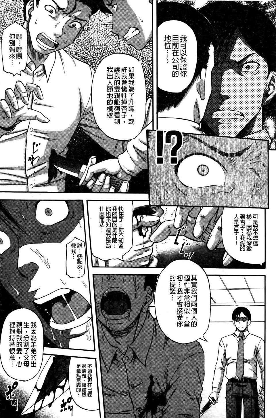 [成島ゴドー] オチルオンナ 192/232 