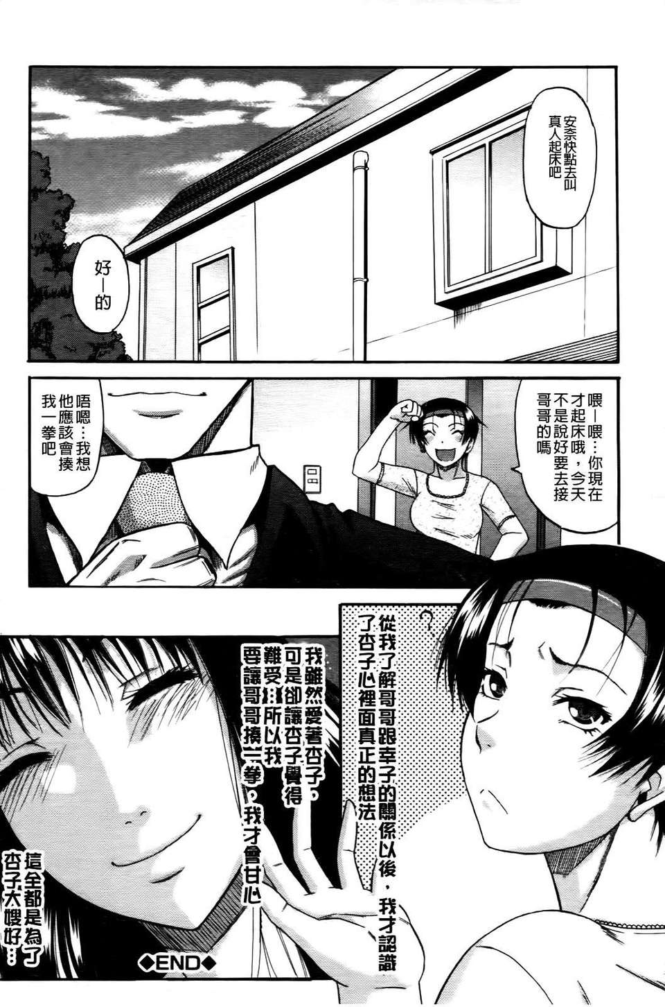 [成島ゴドー] オチルオンナ 193/232 