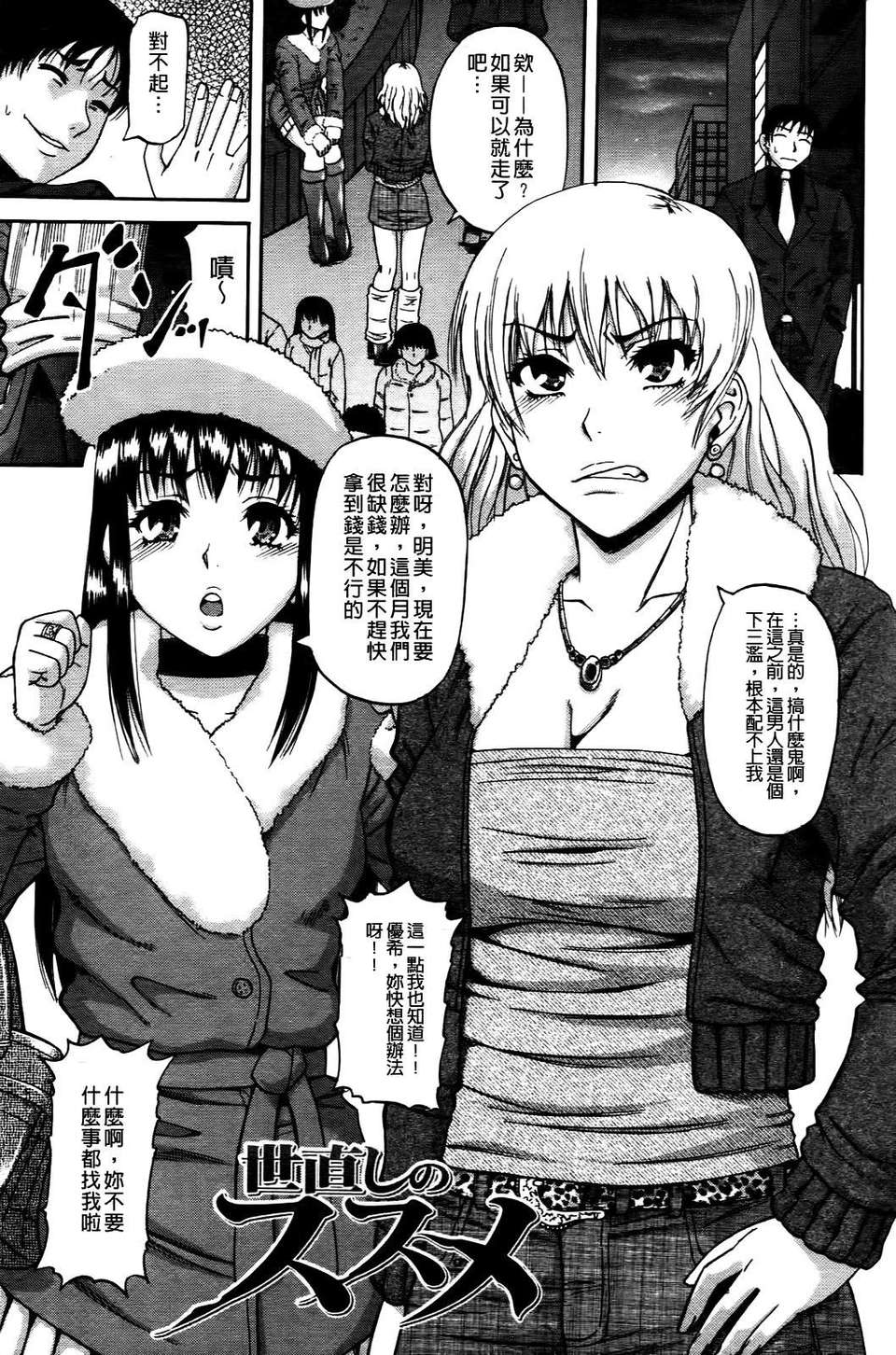 [成島ゴドー] オチルオンナ 194/232 