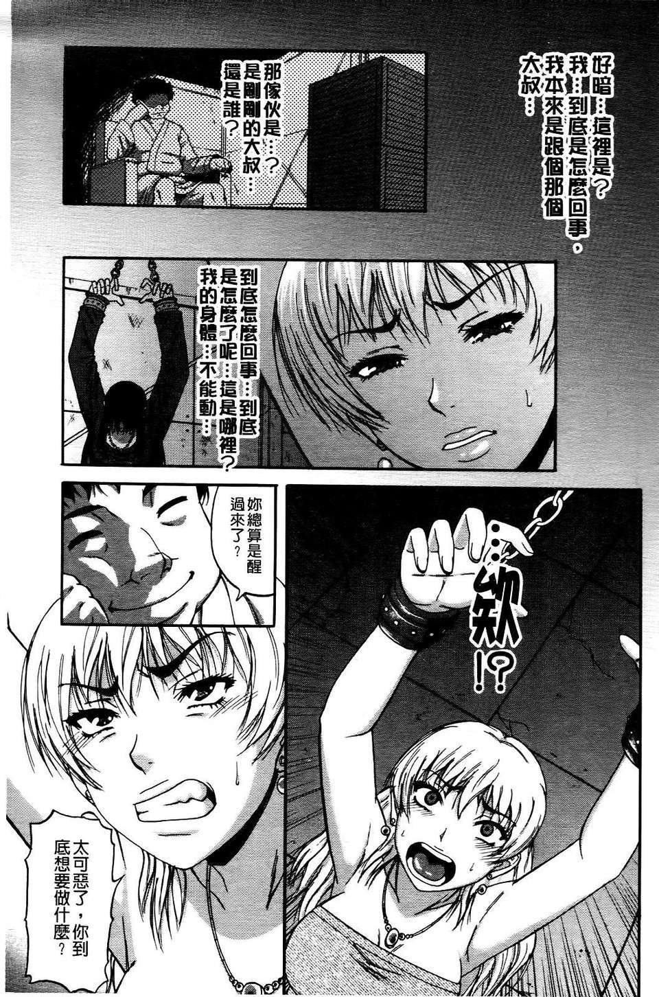 [成島ゴドー] オチルオンナ 196/232 