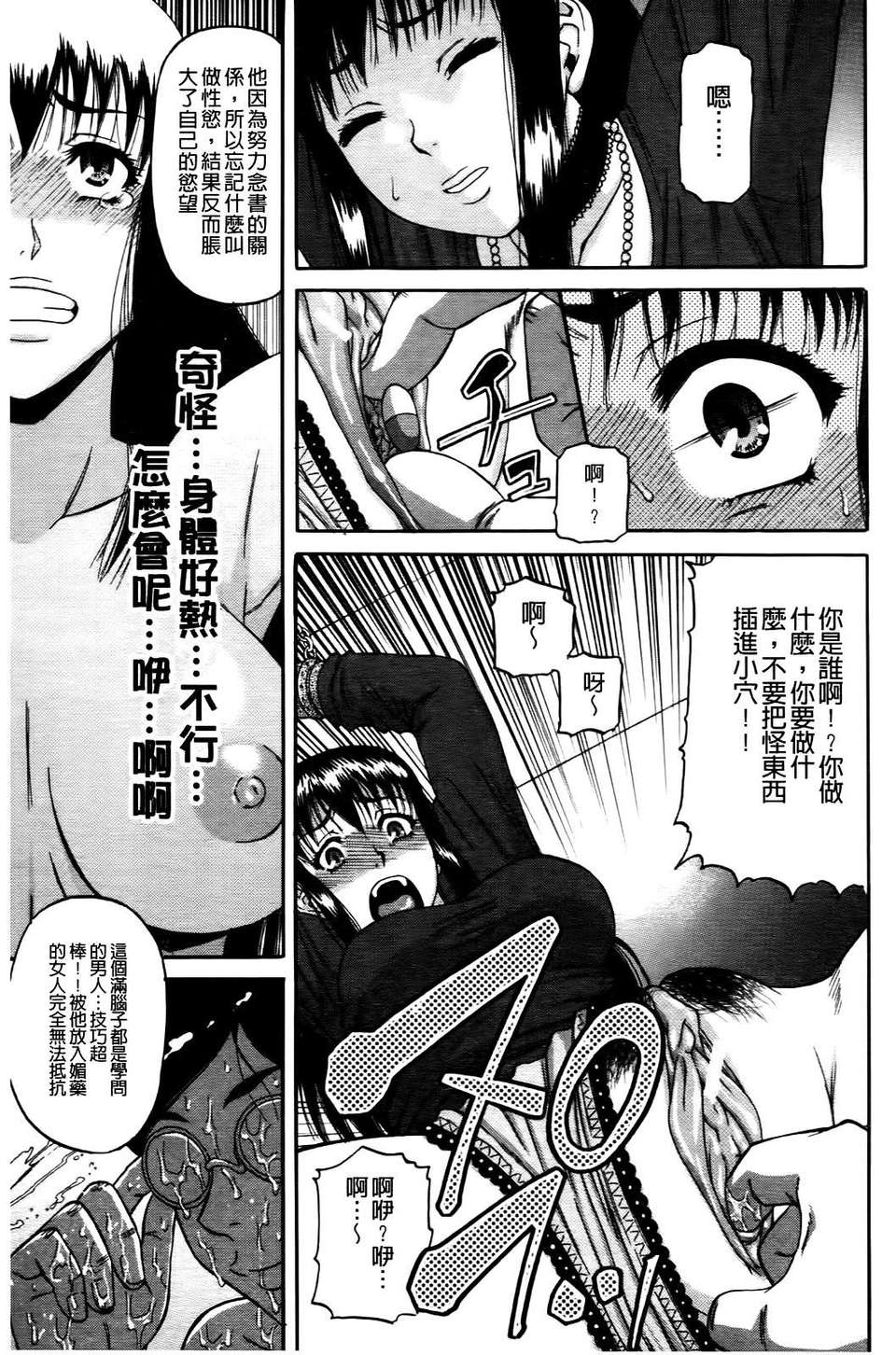 [成島ゴドー] オチルオンナ 198/232 